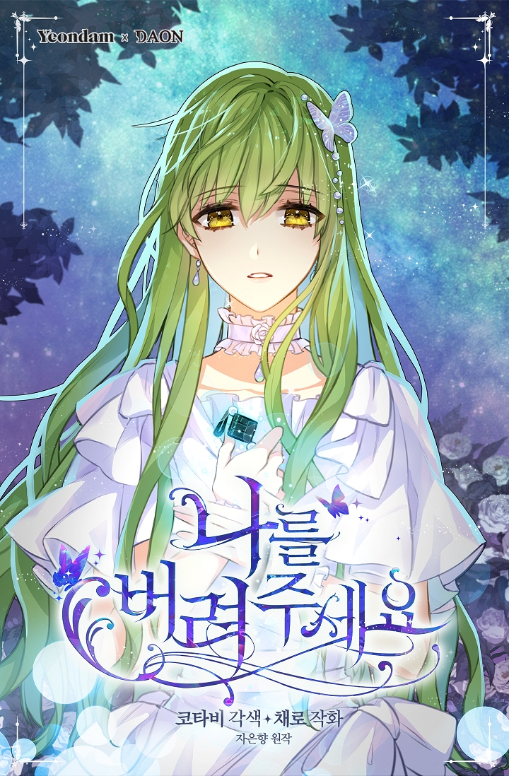 Please Throw Me Away – Chapter 101