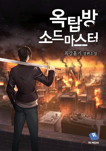 Rooftop Sword Master – Chapter 39