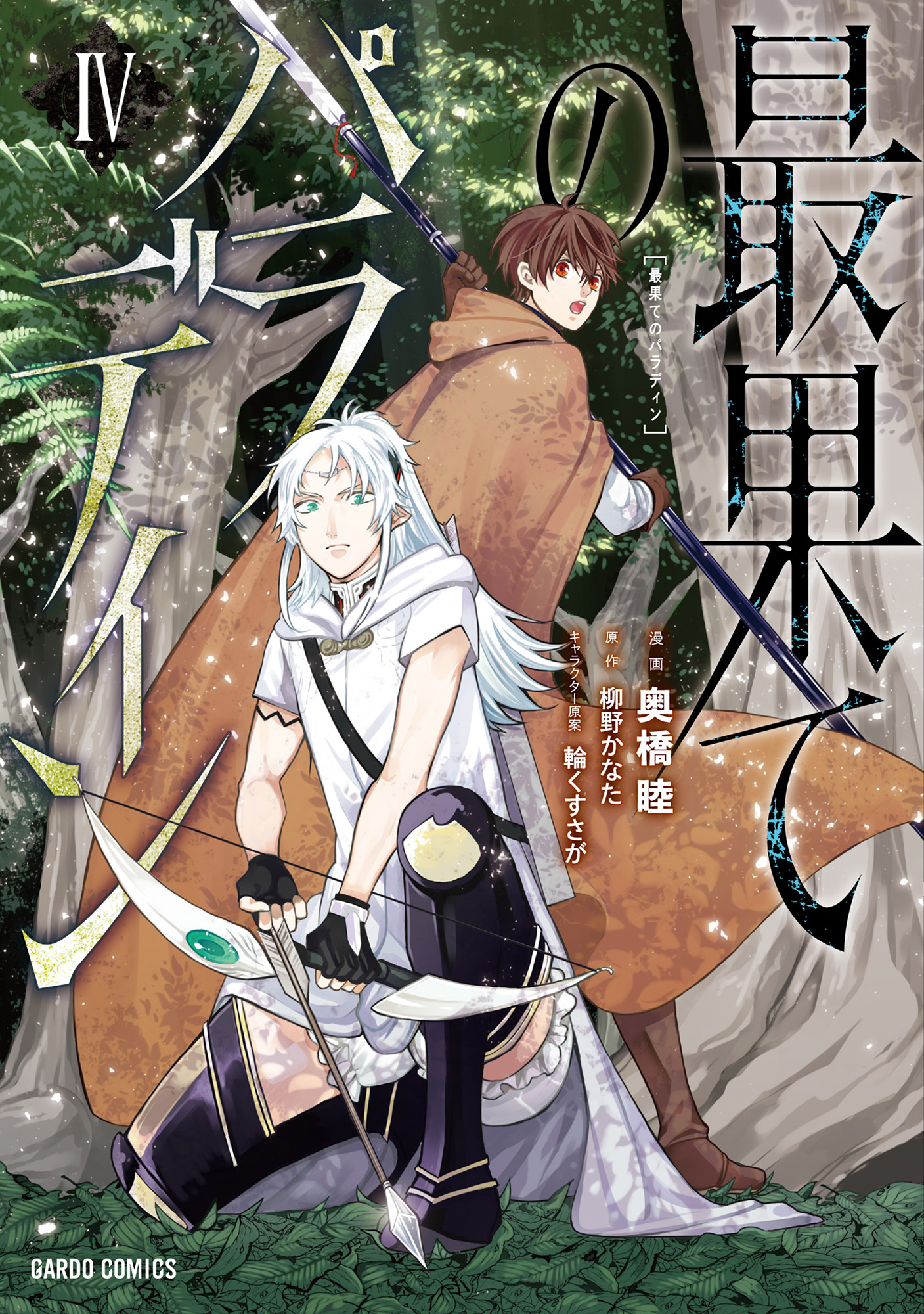 Saihate no Paladin – Vol.2 Chapter 8: Echo
