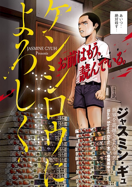 Send My Regards to Kenshiro – Chapter 21