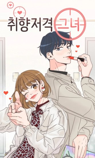 She’s My Type – Chapter 14