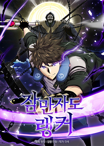 Sleeping Ranker – Chapter 41