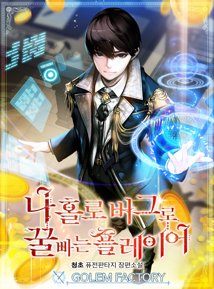 Solo Bug Player – Chapter 39
