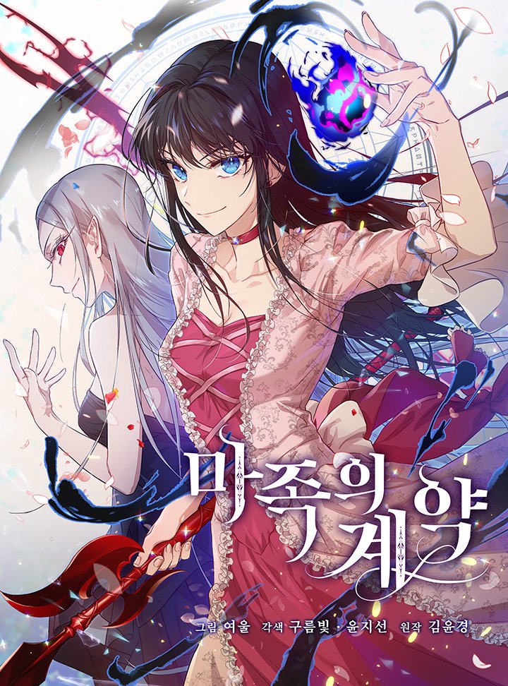 The Demonic Contract – Chapter 30