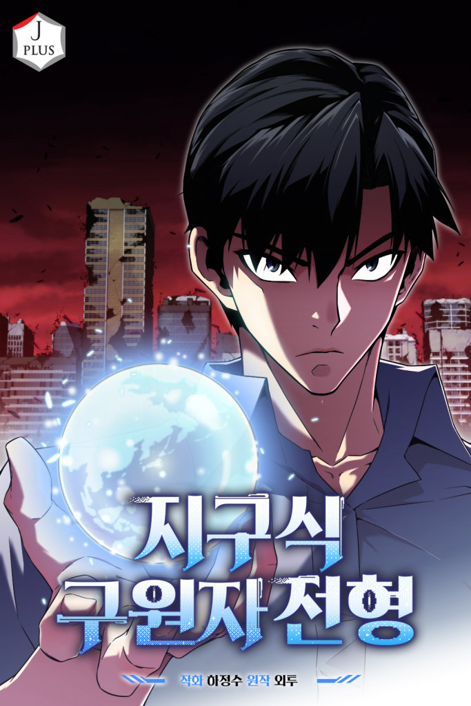 The Earth Savior Selection – Chapter 7