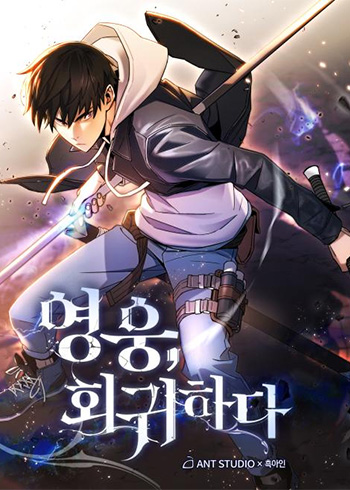 The Hero Returns – Chapter 69