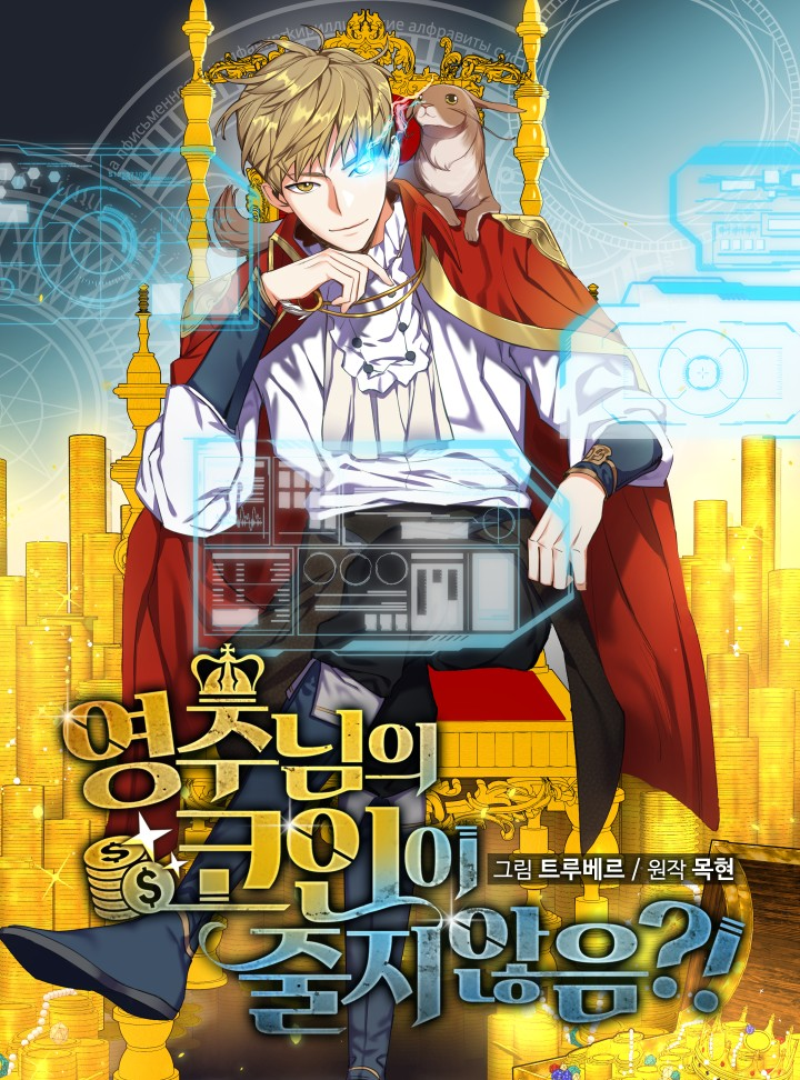 The Lord’s Coins Aren’t Decreasing?! – Chapter 21