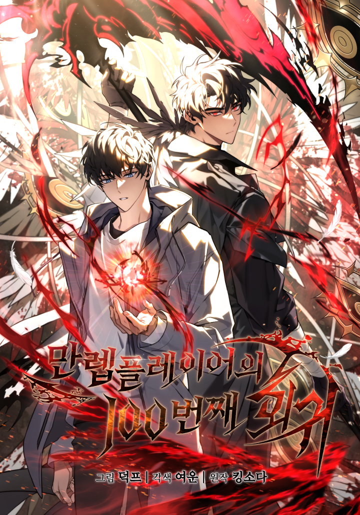 The Max-Level Player’s 100th Regression – Chapter 46