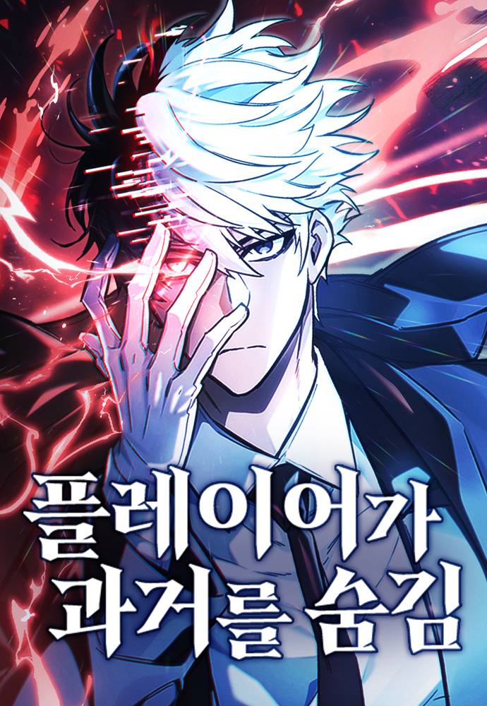 The Player Hides His Past – Chapter 39