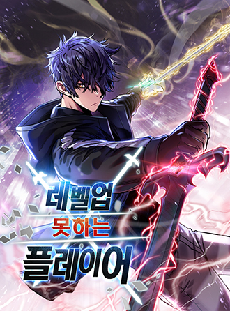The Player That Can’t Level Up – Chapter 3