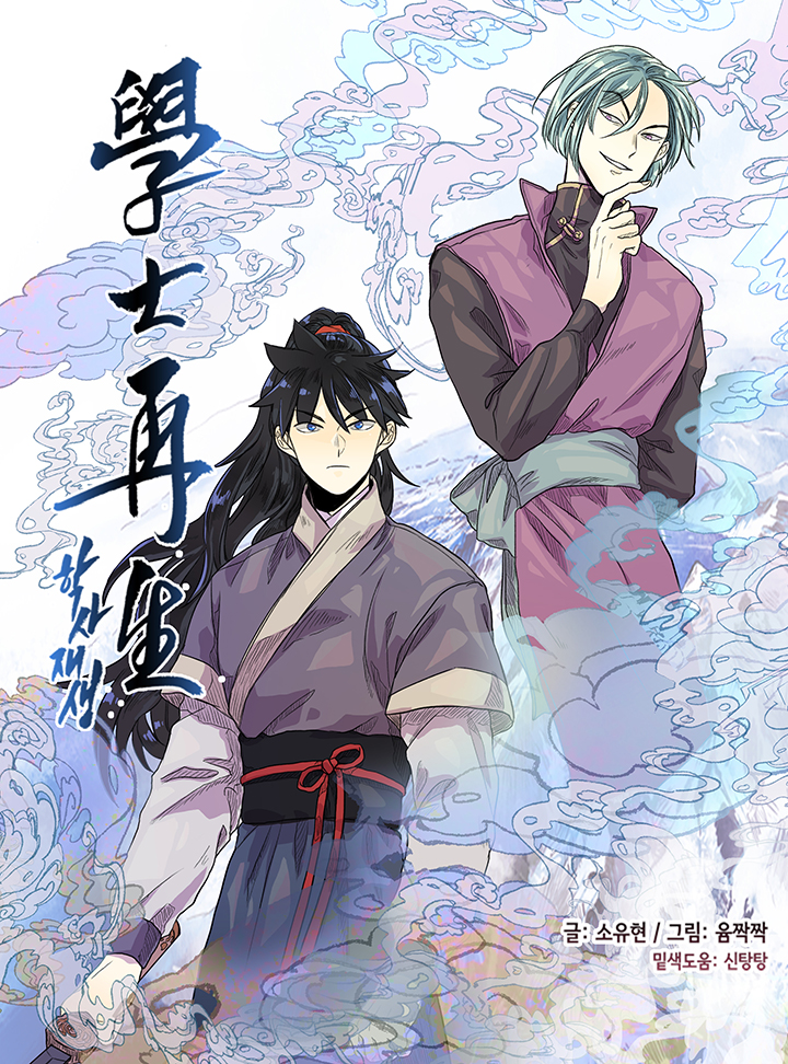 The Scholar’s Reincarnation – Chapter 19