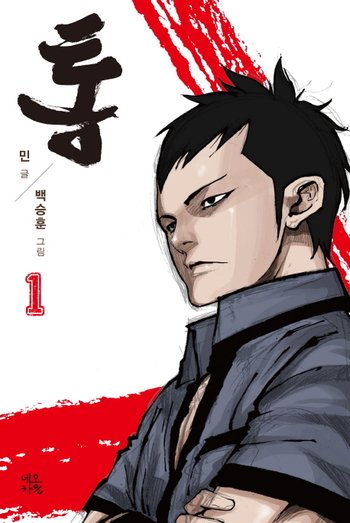 Tong – Chapter 2