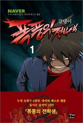 Transfer Student Storm Bringer – Chapter 35.1