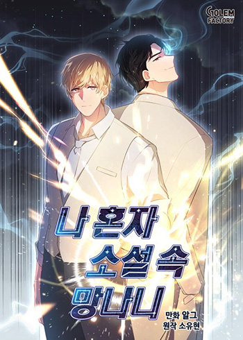 Trapped in a Webnovel as a Good for Nothing