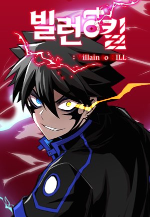 Villain To Kill – Chapter 39