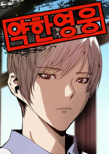 Weak Hero – Chapter 131