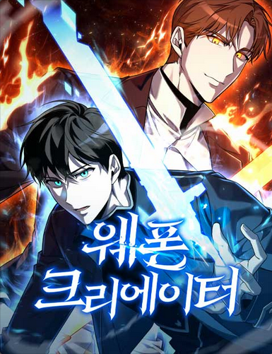 Weapon Maker – Chapter 51