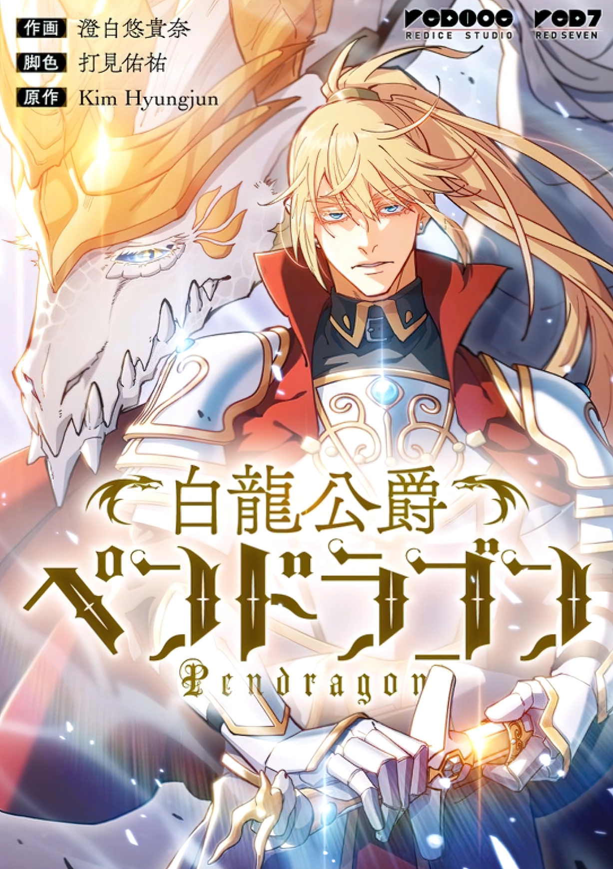White Dragon Duke: Pendragon – Chapter 116