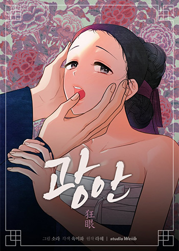 Wild Eyes – Chapter 33