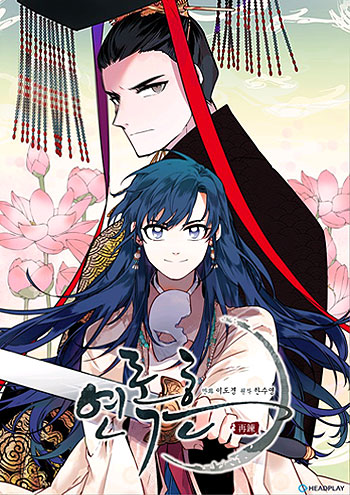 Yeon Lok Heun – Chapter 63