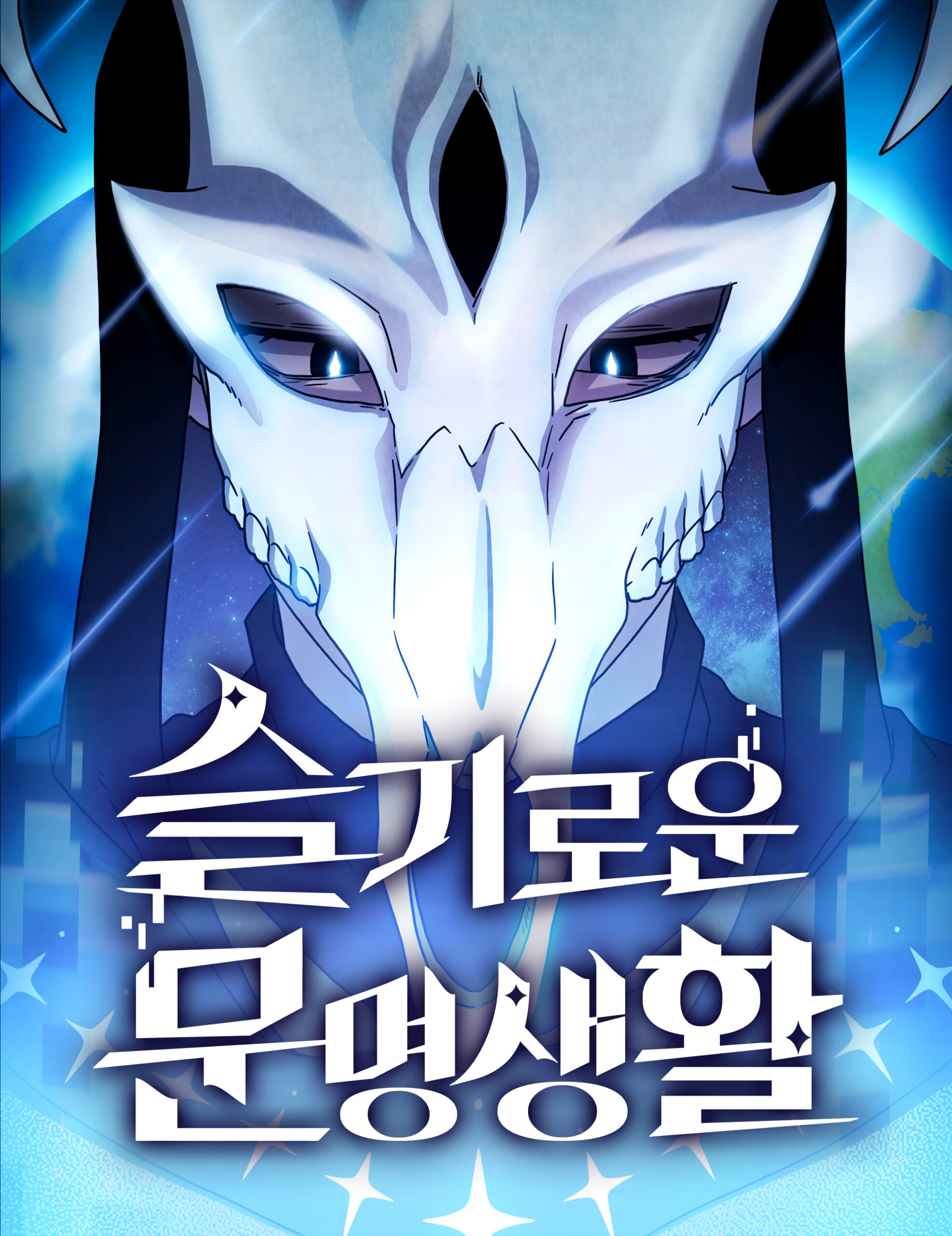 The Nebula’s Civilization – Chapter 83