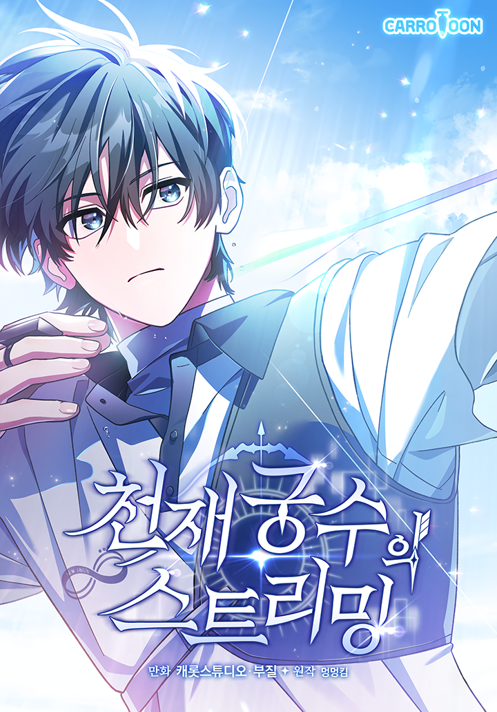 Genius Archer’s Streaming – Chapter 13