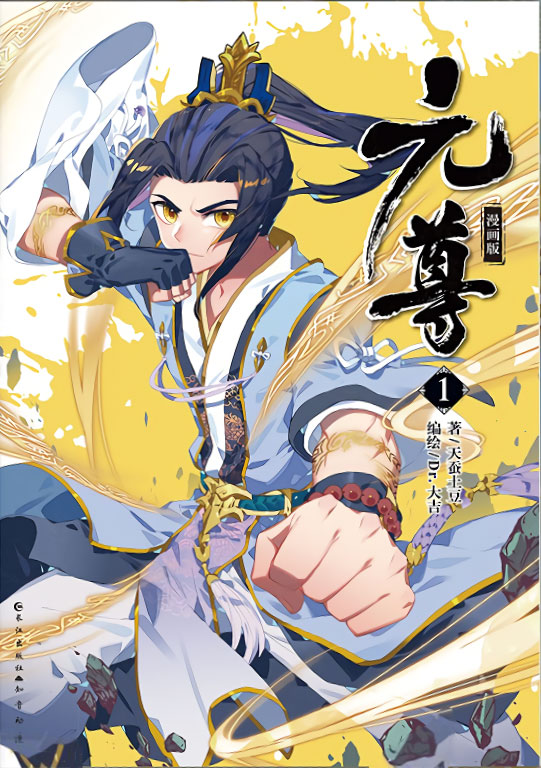 Yuan Zun – Chapter 271