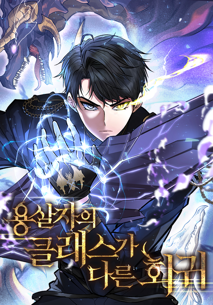 A Dragonslayer’s Peerless Regression – Chapter 33