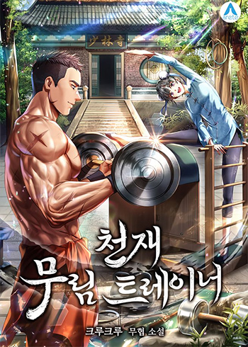 Genius Martial Arts Trainer – Chapter 2